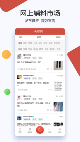 辅料帮 2.3.24 最新版 1