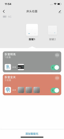 欧睿宝智能 1.0.0  3