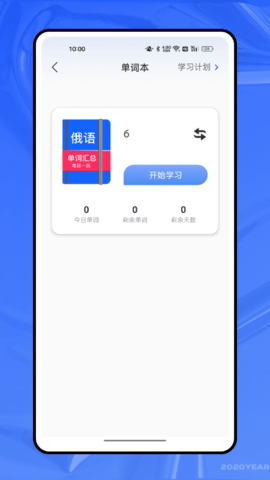 俄语字母表 1.0.1 官方版 2
