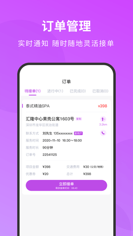 简约技师端 1.7.3 安卓版 2