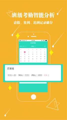 贝宝娃幼儿园一体化管理平台教师端 2.5.1 最新版 1