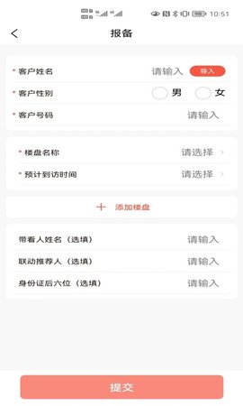 销冠新房 1.1.9.8 官方版 2