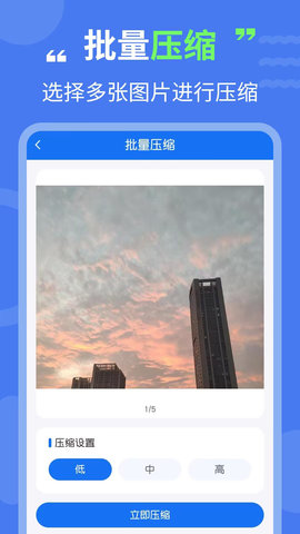 图片压缩专家 3.4.5  3