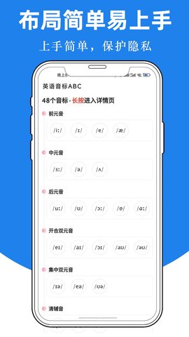 英语音标ABC 6.3.0  2