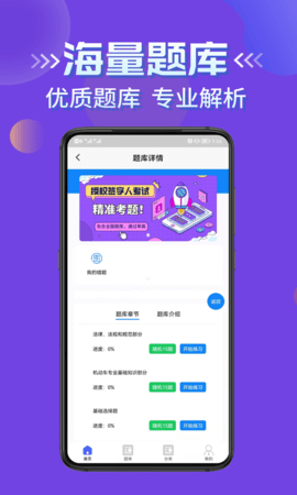 授权签字人考试 1.4 安卓版 2