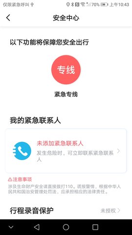 天虎出行乘客端 5.60.0.0003  2