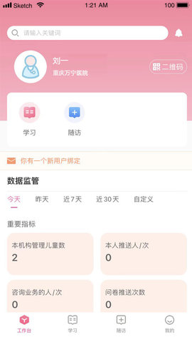 母子健康医生端 2.0.5 官方版 1