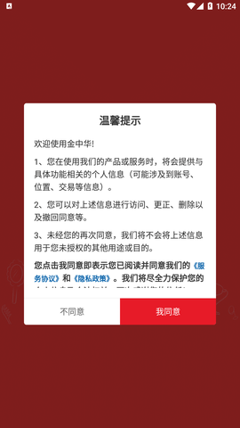 金中华 3.3.500 最新版 1