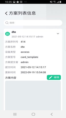 工业物联 3.6.0 官方版 4
