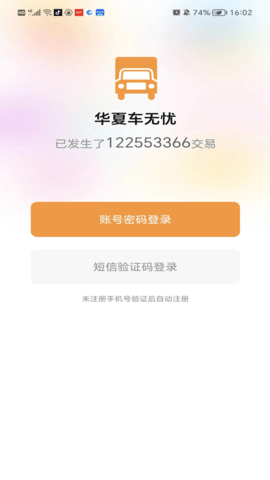 华夏车无忧 7.0.8  1