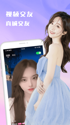 海聊视频交友 1.0.9 官方版 2
