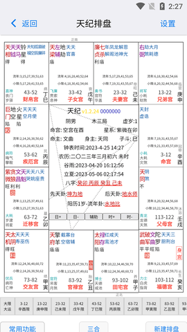 皇极天纪 1.2.24 安卓版 1