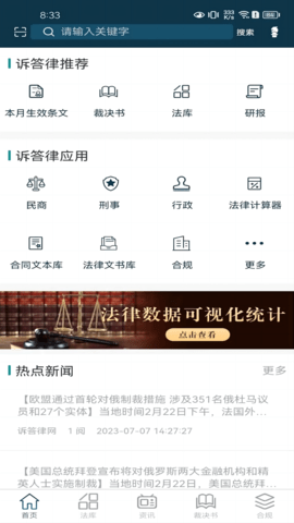 诉答律终端 1.48.34  3