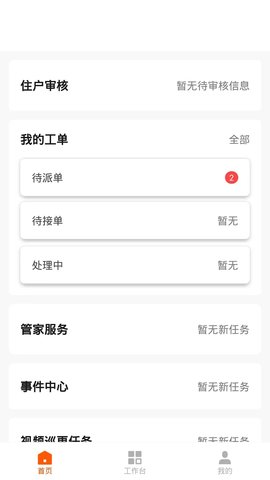 数智管家 1.0.4  1