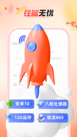 无休云手机 1.2.6 官方版 2