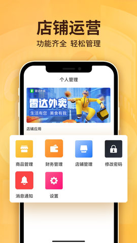 雷达商家版 1.4.0  3