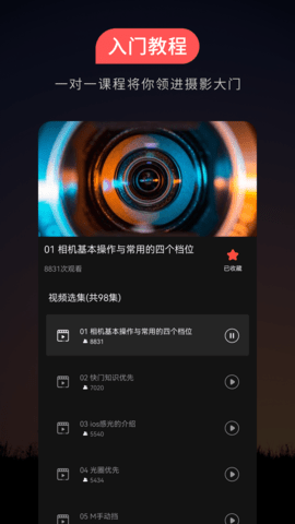 摄影教程之友 1.1.2  3