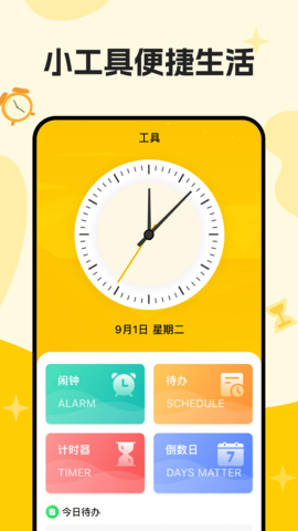 口袋倒班表 1.0.4 官方版 1