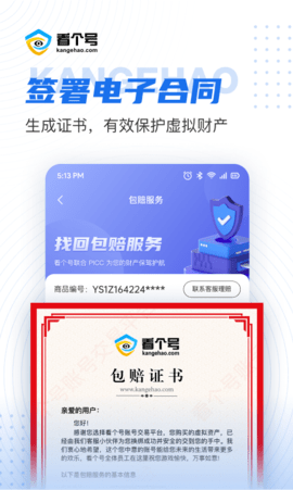 看个号 1.5.2 官方版 1