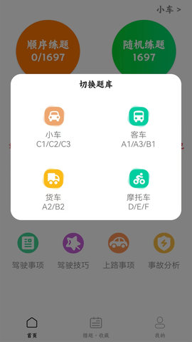 科一考试 1.2.5 手机版 3