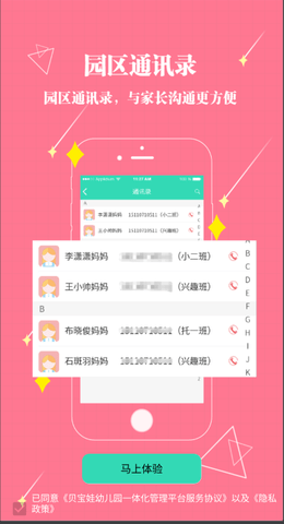 贝宝娃幼儿园一体化管理平台教师端 2.5.1 最新版 3