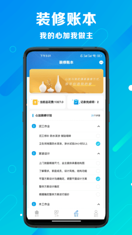 心加家装 1.0.28 官方版 4