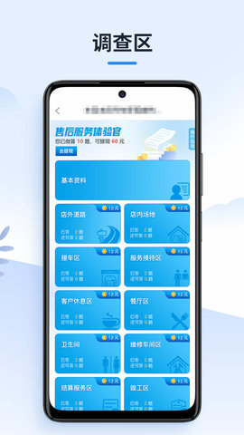 售后服务体验官 1.0.4 官方版 2