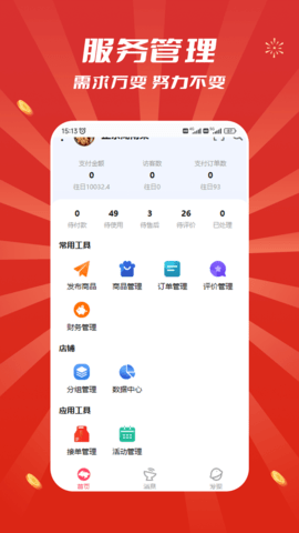 追尚商家端 1.60  1