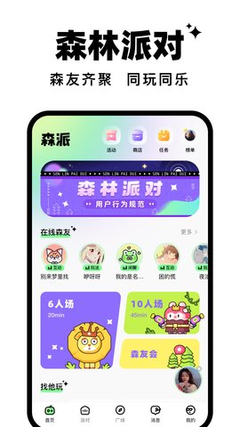 森林派对 1.12.0 最新版 4