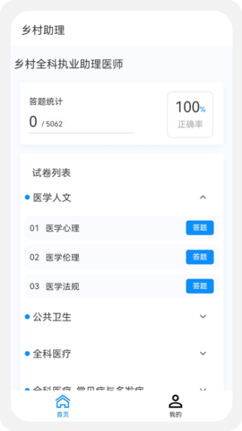 乡村助理执业医师100题库 1.5.0 手机版 3