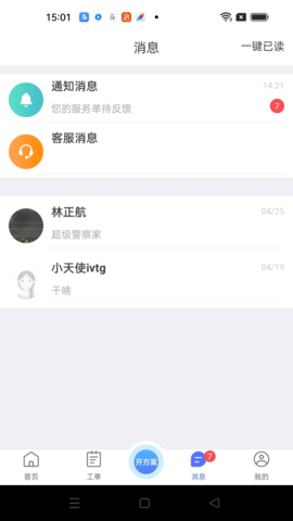 心身守护专业端 1.3.5 官方版 3