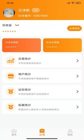联创伙伴 1.1.2 最新版 3