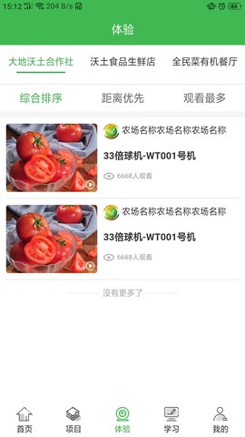 沃土食品 1.6.9 最新版 2