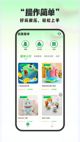 扭蛋星球 3.0.3 最新版 1