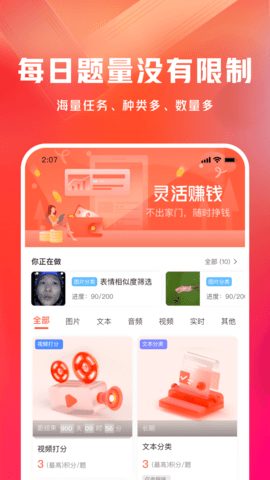 网易有灵众包 0.19.2 官方版 1