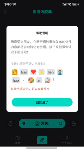 新密语胶囊 1.0.3 手机版 1