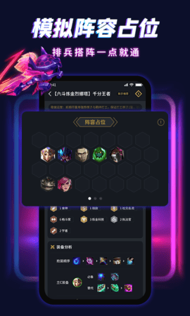 自走棋 1.0.0 最新版 2