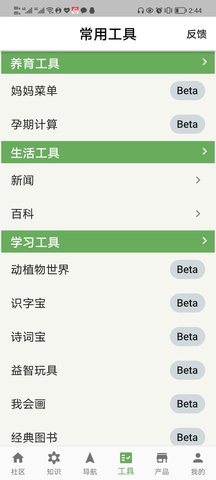 无忧妈妈 1.0.251.0.25 官方版 3
