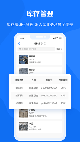 鲁班物资管理平台 1.0.5  2