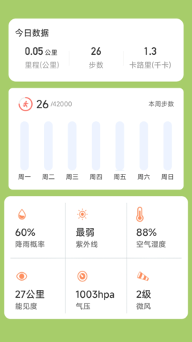 一生计步 2.1.0 安卓版 2