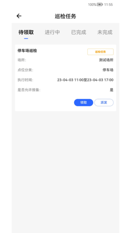 现场智管 2.36.1-common 官方版 1