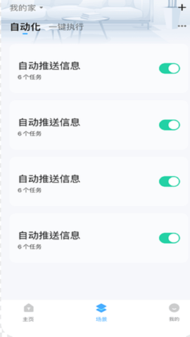 好博智家 1.0.7 官方版 3
