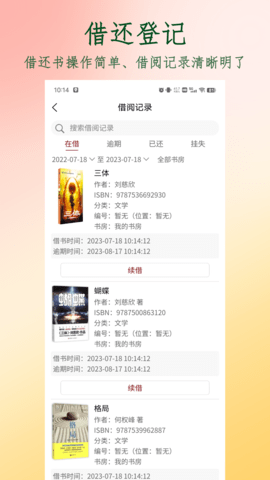 图书管家 1.4.7  3