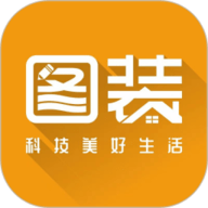 图装