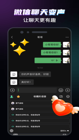 爱玩实时变声器 7.0 官方版 4