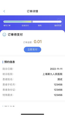 小桔陪诊 1.0_794  4