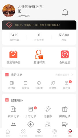北京同世堂用户端 1.0.17 最新版 4