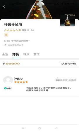 神医令 1.0.6 最新版 2