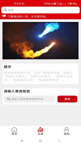 天算系统 1.0 官方版 2