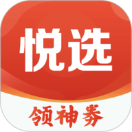 悦选